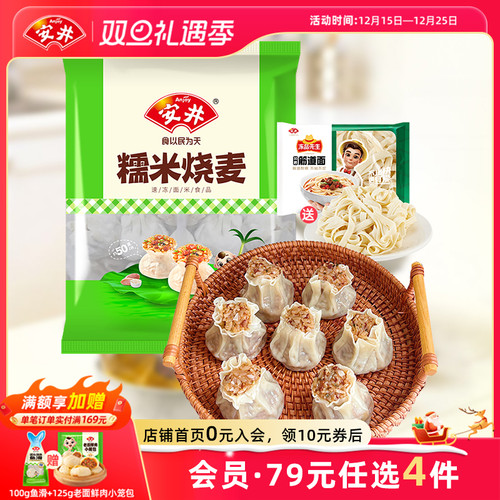 【89元选4件】安井1kg糯米烧麦约20只大烧卖传统早餐米饭加热速食