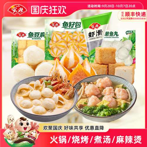 安井锁鲜装火锅丸子组合