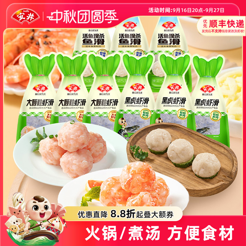 安井大颗粒虾滑*3+黑虎虾滑*3+鱼滑*3煮汤火锅食材冷冻速食半成品图片