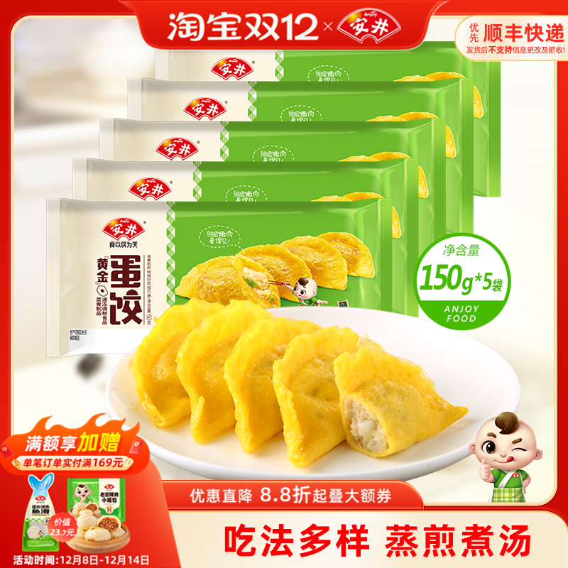 安井 黄金蛋饺150g*5共50只火锅食材批发鸡肉荸荠麻辣烫蒸煮煎炸