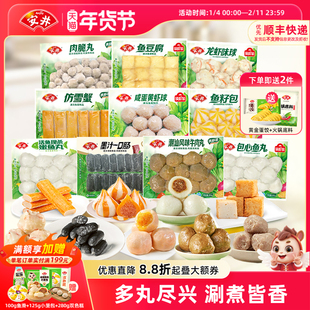 安井牛肉丸鱼豆腐鱼籽包咸蛋黄虾球肉脆包心鱼丸墨汁肠火锅丸10件