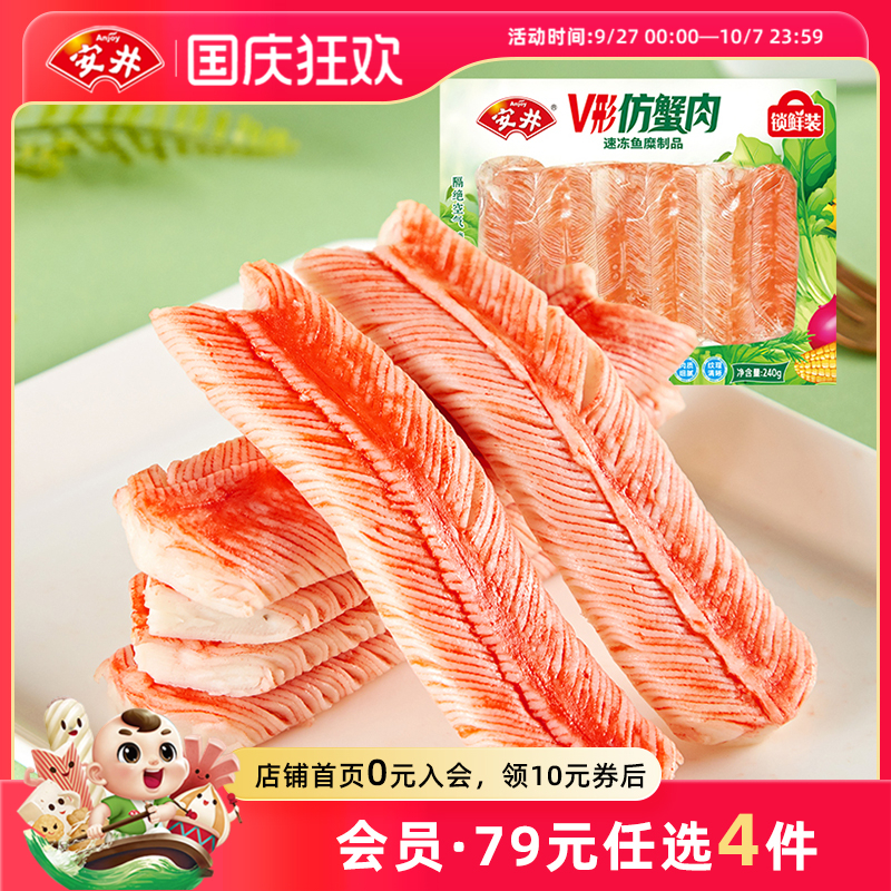 元选4包安井速冻火锅食材