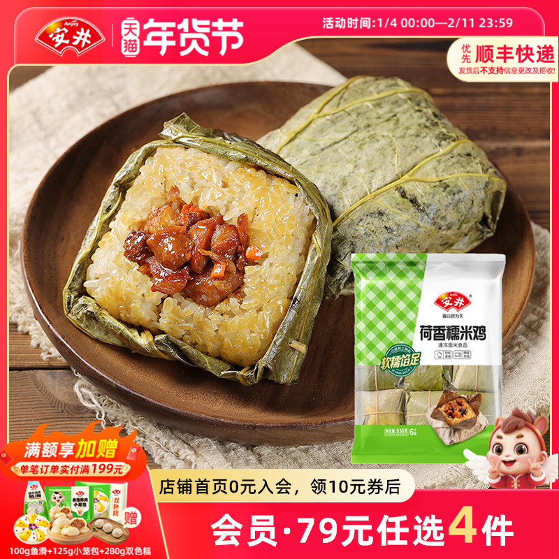 【89元选4件】安井 荷香糯米鸡广式荷叶鸡营养早餐速食方便半成品,粮油调味/速食/干货/烘焙,饭团/八宝饭,淘宝优惠券,粉丝福利购,淘宝优惠卷