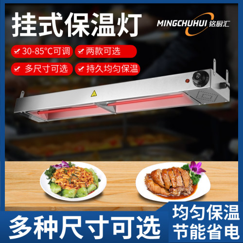 不锈钢自助餐挂式食物加热保温灯