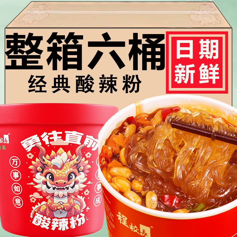 程校长酸辣粉桶装宽粉细粉组合装红薯粉清真食品粉丝方便速食夜宵