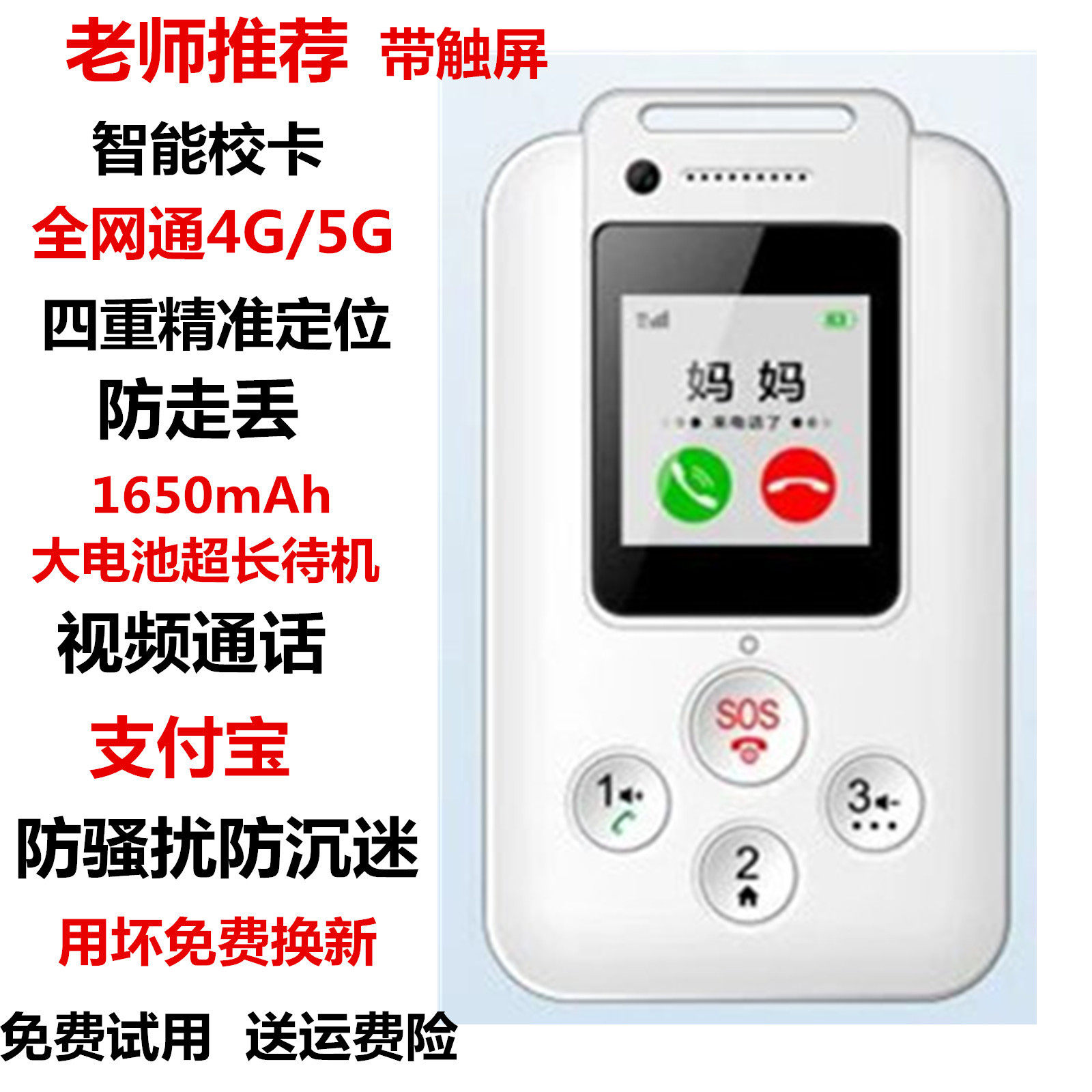 智能电子学生卡全网通4G儿童定位器老人防丢失北斗GPS定位电话校