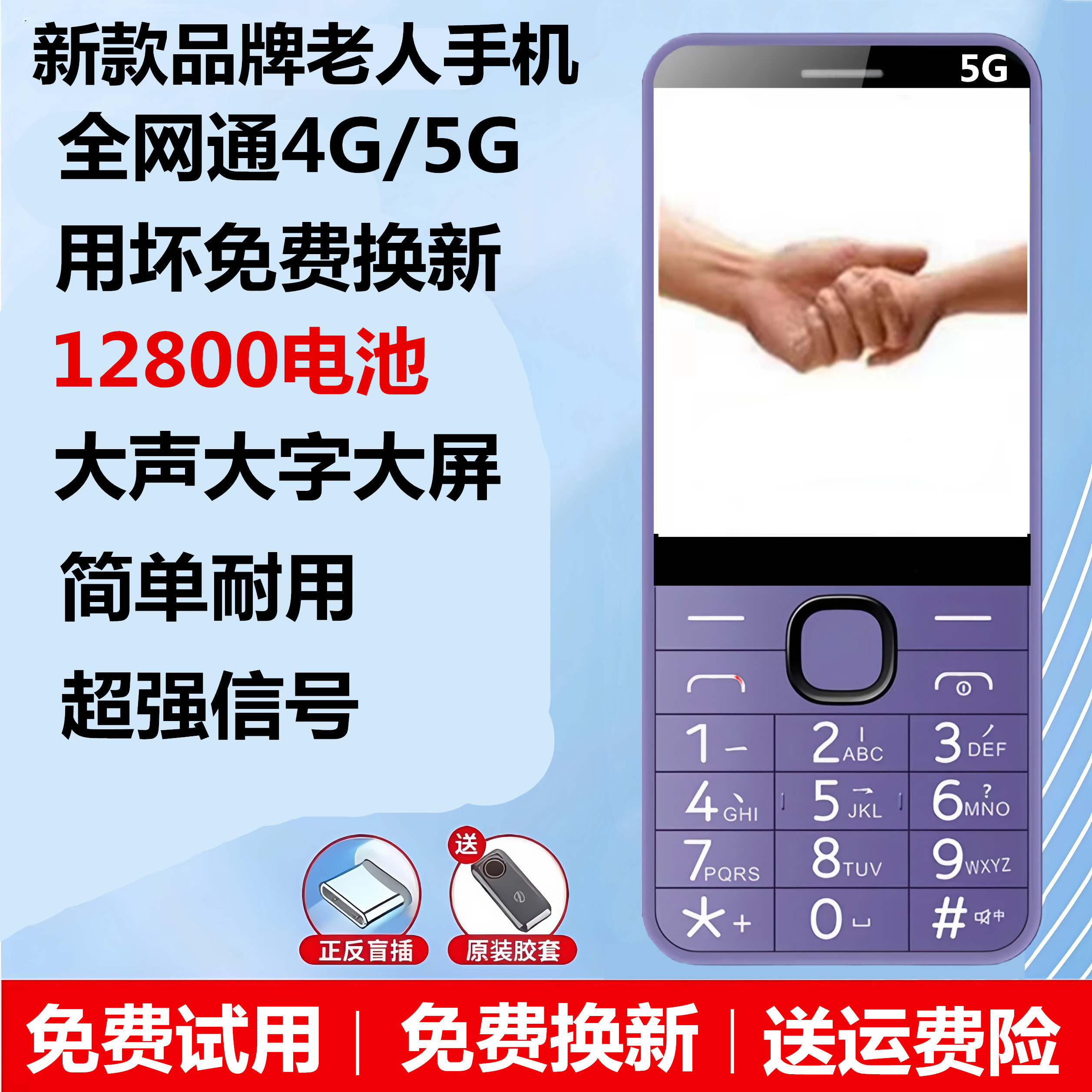 新款老人手机全网通5G超长待机大声音电信移动联通4G老人学生手机