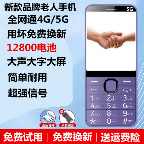 新款老人手机全网通5G超长待机大声音电信移动联通4G老人学生手机