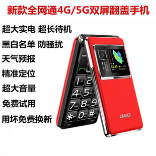 翻盖双屏老年机4G全网通超长待机老人手机5G大字大声白名单学生机