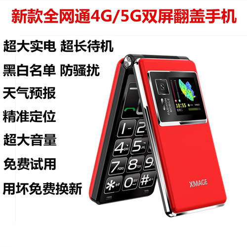 翻盖双屏老年机4G全网通超长待机老人手机5G大字大声白名单学生机