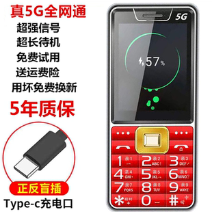 新款老人机2026年5G全网通4G老年人手机大字大声超长待机备用学生