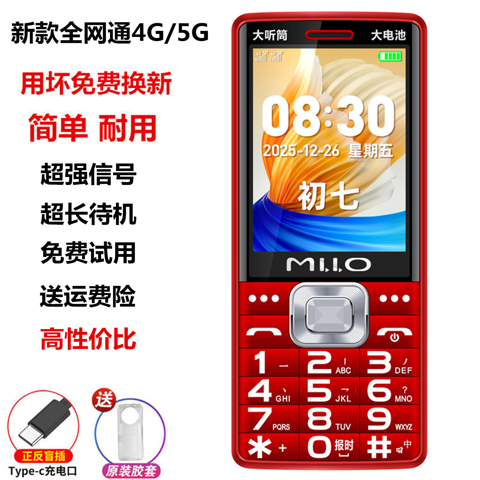 新款老年机5G学生全网通4G大声大屏超长待机老人手机超强信号便宜