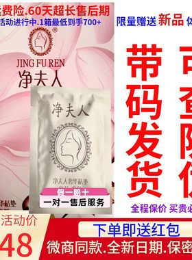 净夫人奢华护垫私垫正品专柜旗舰店20片装一箱妇科私处卵巢调理