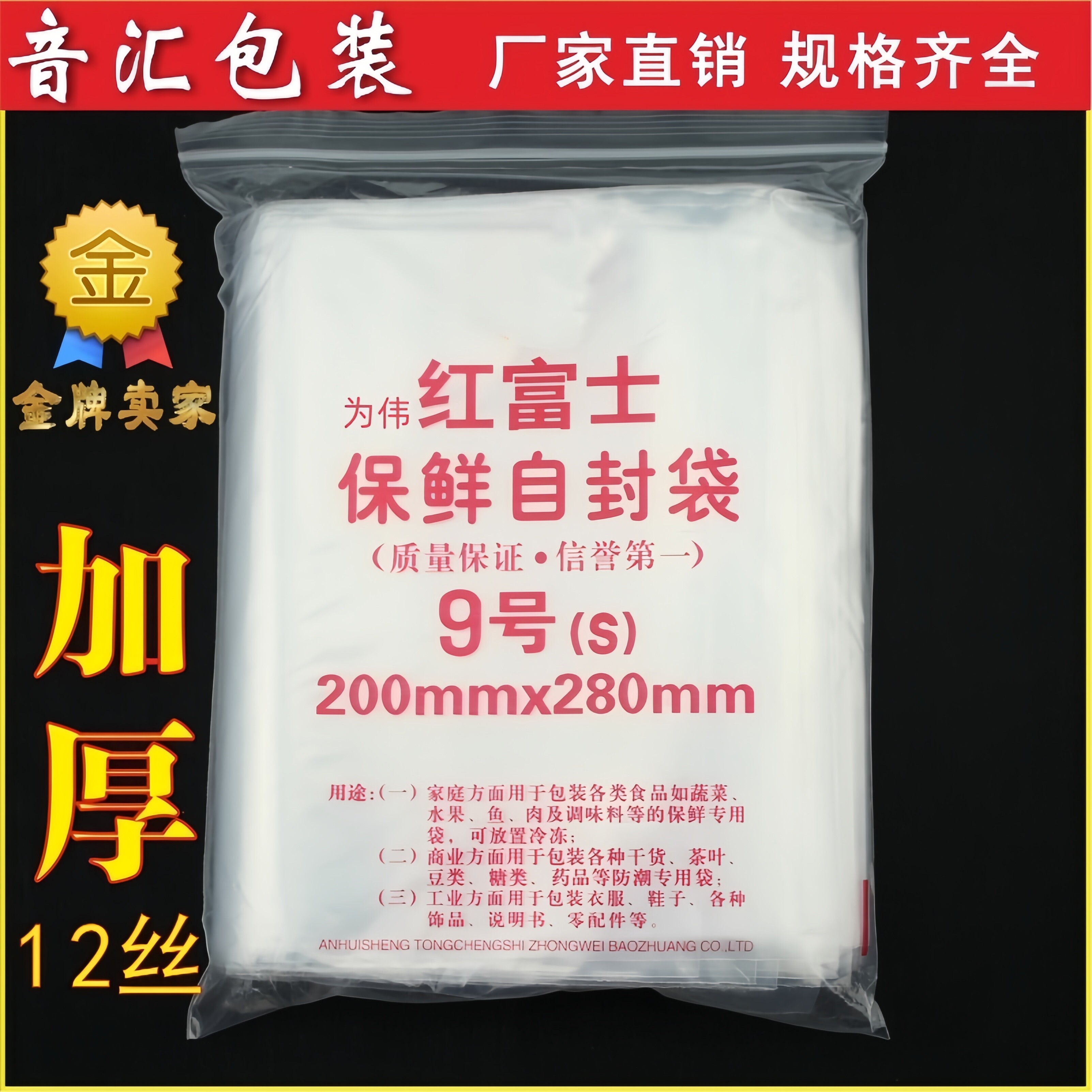 加厚9号自封袋20*28cm*12丝 夹链透明塑封密封包装袋食品袋发票袋