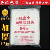 加厚9号自封袋20 袋食品袋发票袋 夹链透明塑封密封包装 28cm 12丝