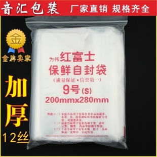夹链透明塑封密封包装 12丝 袋食品袋发票袋 28cm 加厚9号自封袋20