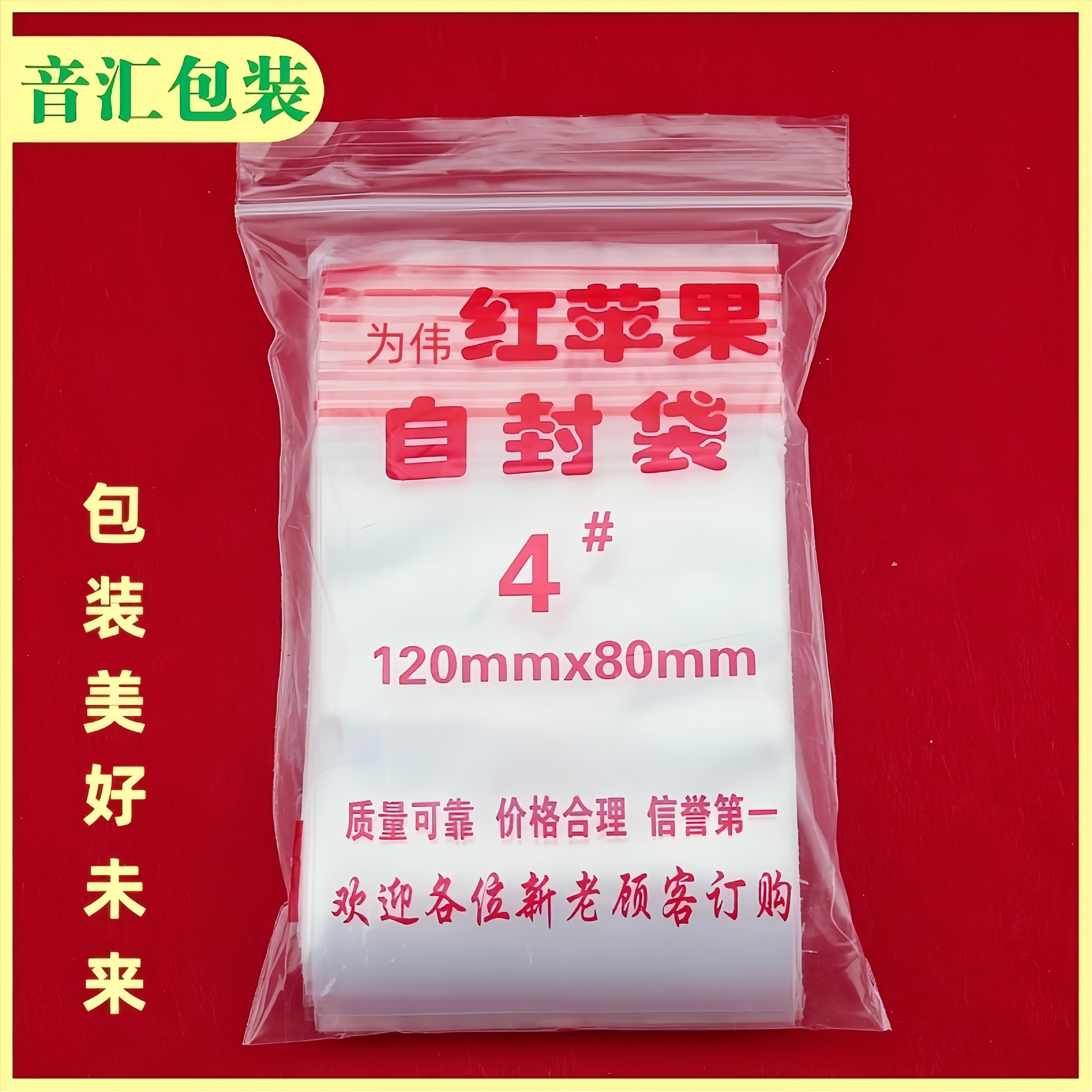 自封袋 4号密封包装食品袋 5丝封口保鲜袋小号pe透明夹链塑封袋