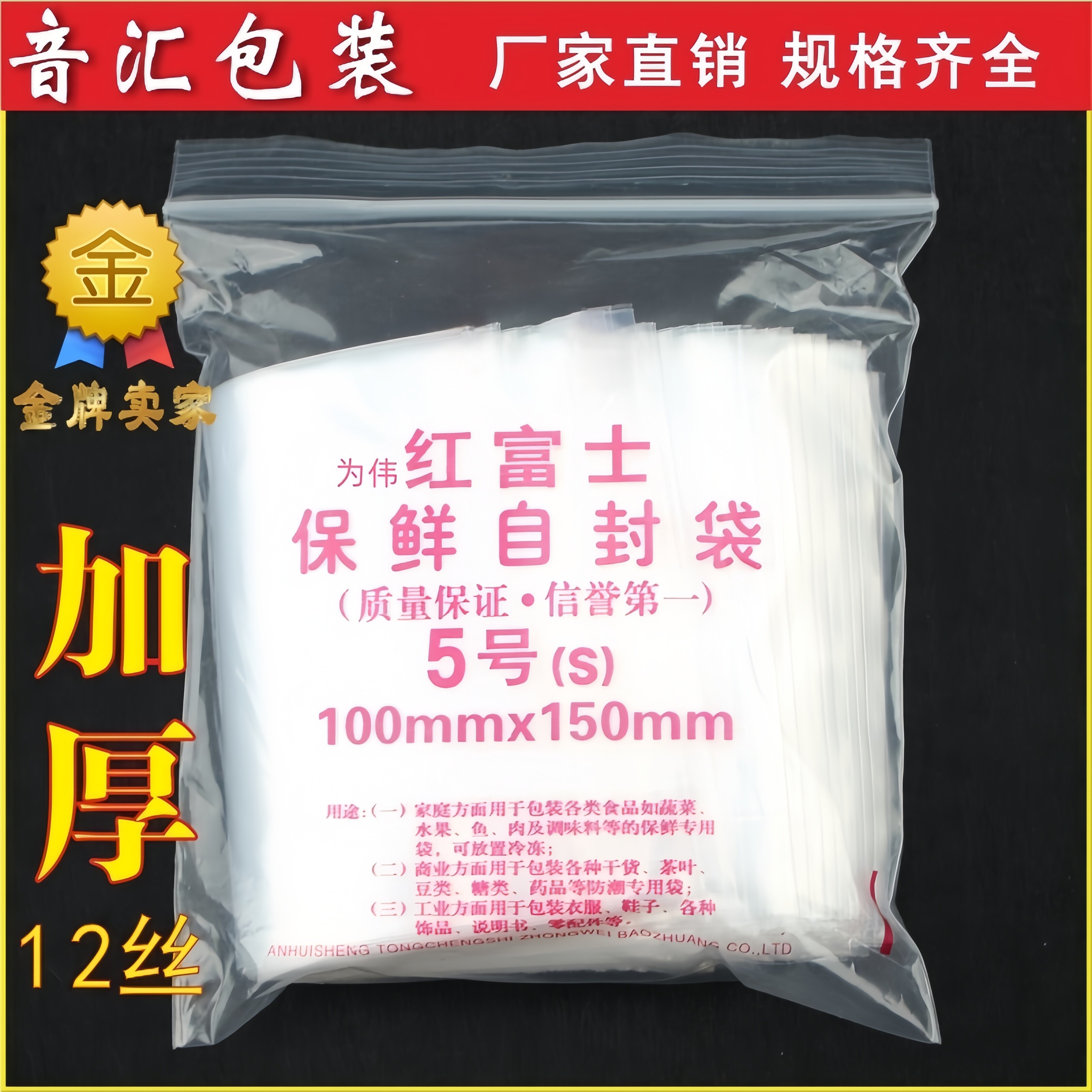 加厚5号自封袋10*15cm*12丝 夹链透明小号密封包装袋自封口食品袋