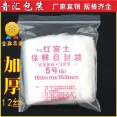 加厚5号自封袋10 袋自封口食品袋 夹链透明小号密封包装 15cm 12丝