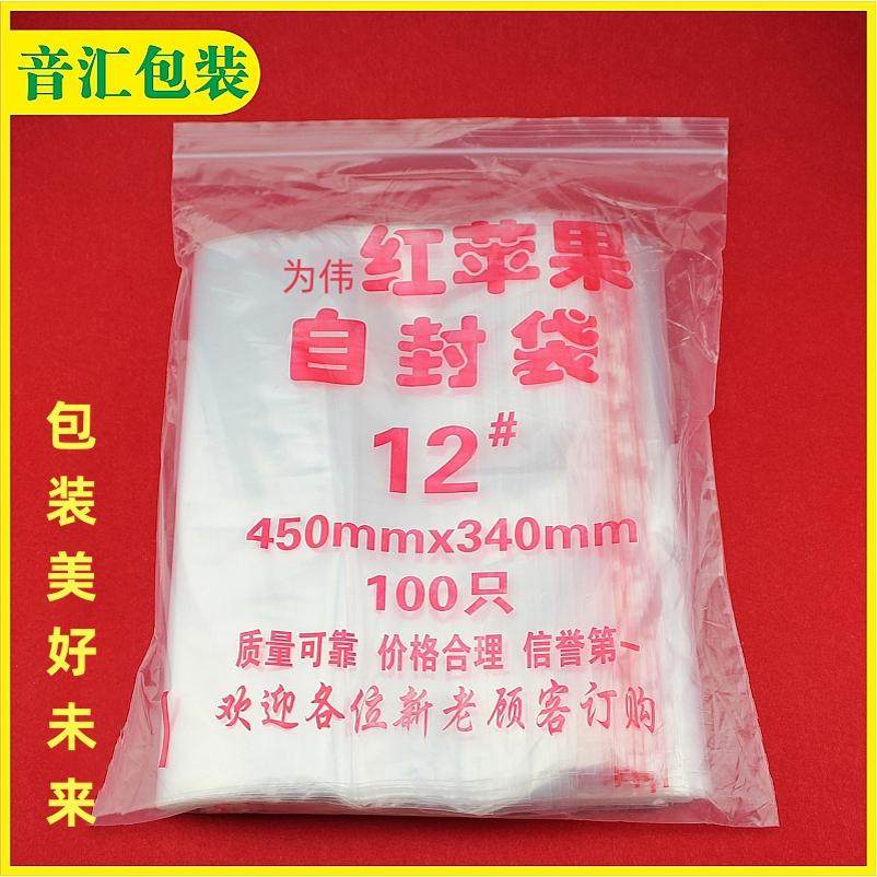 自封袋 12号密封包装食品袋 封口塑料保鲜袋大号pe透明塑封袋批发