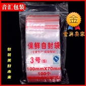8丝自封袋密封包装 3号7 10cm 食品袋小号加厚夹链透明塑封口袋100