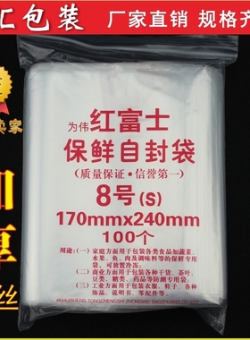 加厚8号自封袋17*24cm*12丝 pe夹链透明密封包装袋 自封口食品袋