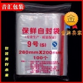 食品袋加厚塑封口保鲜袋100 8丝自封袋透明PE密封包装 9号20 28cm