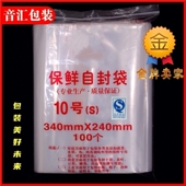 袋 8丝自封袋PE加厚透明A4封口塑料密封袋食品保鲜包装 10号24