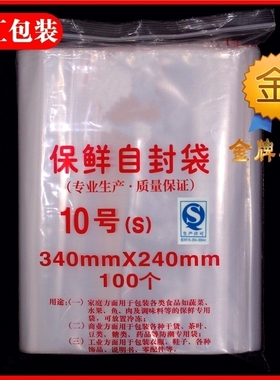 10号24*34*8丝自封袋PE加厚透明A4封口塑料密封袋食品保鲜包装袋