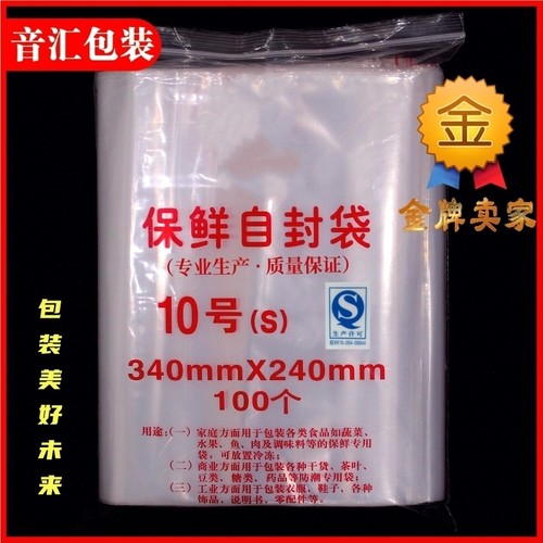 10号8丝自封袋pe加厚密封袋