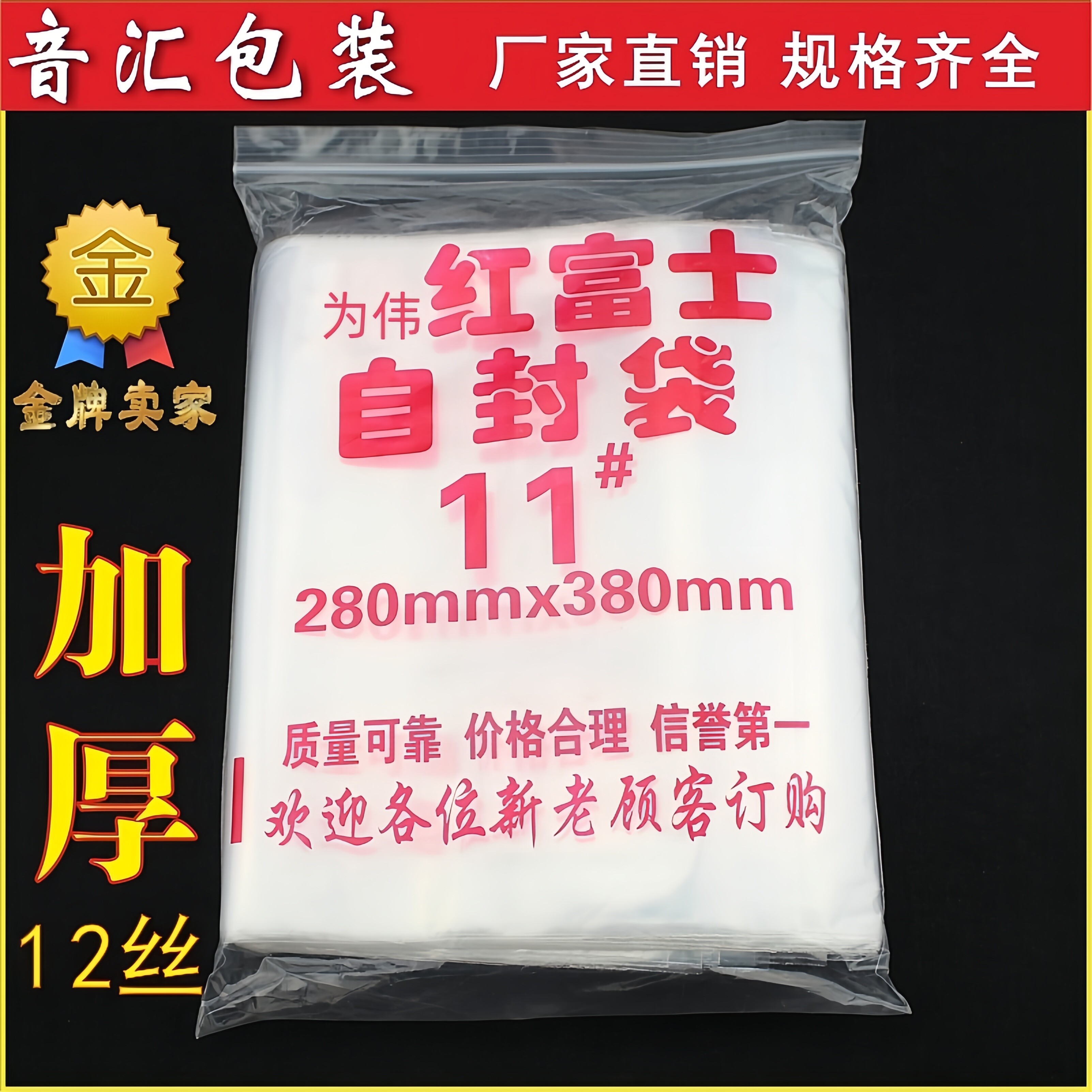 加厚11号自封袋28*38cm*12丝夹链透明密封大号包装袋自封口食品袋