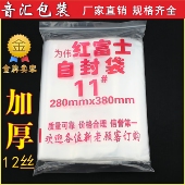 12丝夹链透明密封大号包装 加厚11号自封袋28 38cm 袋自封口食品袋