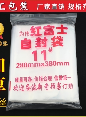 加厚11号自封袋28*38cm*12丝夹链透明密封大号包装袋自封口食品袋