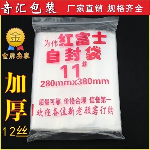 加厚11号28*38c丝夹透明自封袋
