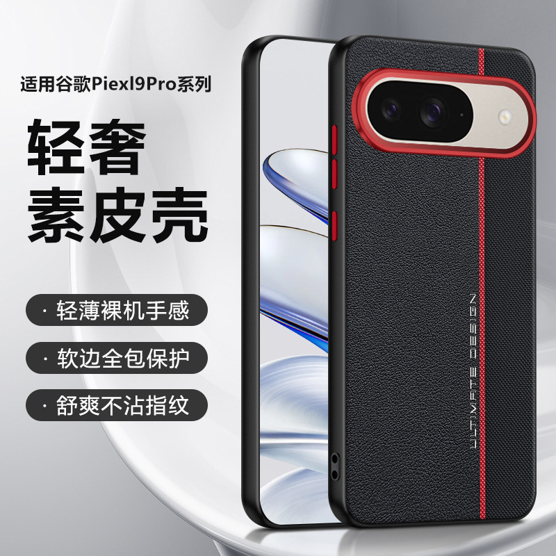 适用于谷歌Pixel 10pro手机壳10proXL轻奢高级感Pixe9Pro手机壳9proXL拼接超薄创意潮男防摔全包谷歌9A保护套