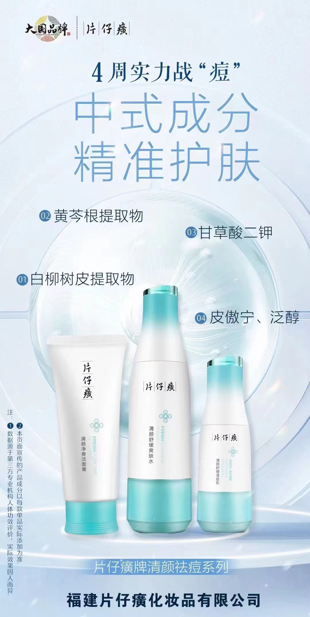 片仔癀牌控痘水乳洗面奶学生青春痘粉刺清颜舒缓控油洁面乳正品