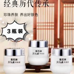 面霜滋润护肤雪花膏女生男士 皇后片仔癀珍珠霜补水保湿 擦脸3瓶