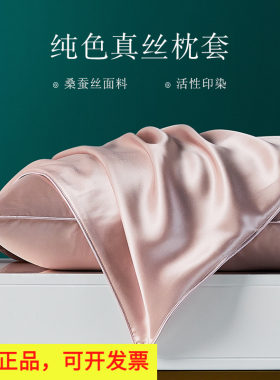 博洋枕套桑蚕丝夏季乳胶