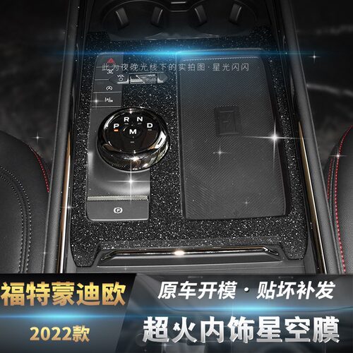 2022款福特蒙迪欧内饰pvc