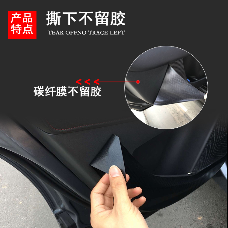 荣威i6内饰改装碳纤保护膜