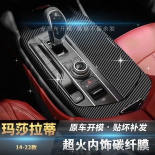 适用玛莎拉蒂吉博力Ghibli改装 总裁内饰碳纤贴膜 莱万特levante