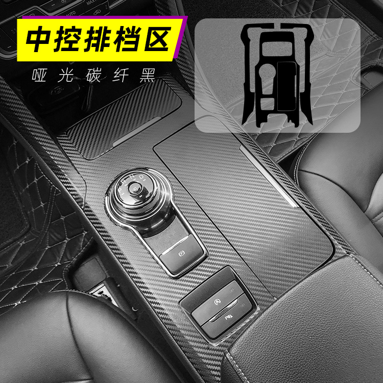 适用13-19款福特蒙迪欧内饰改装碳纤贴纸防踢垫中控排挡装饰贴膜