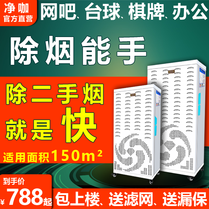 除二手烟空气净化器雾霾味网吧棋牌办公室台球焊锡艾灸工业级ffu 生活电器 空气净化器 原图主图