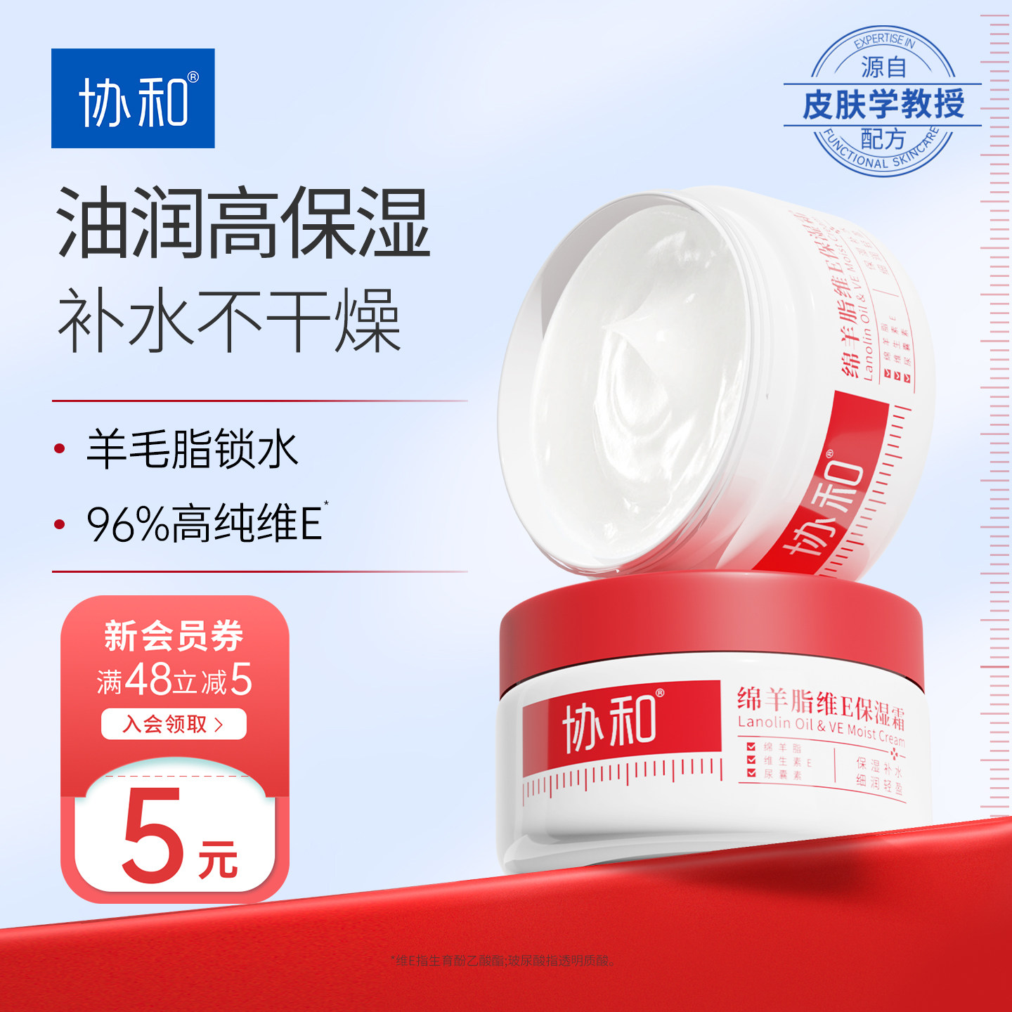 协和绵羊脂维E保湿霜VE面霜清爽补水保湿身体乳水润220g