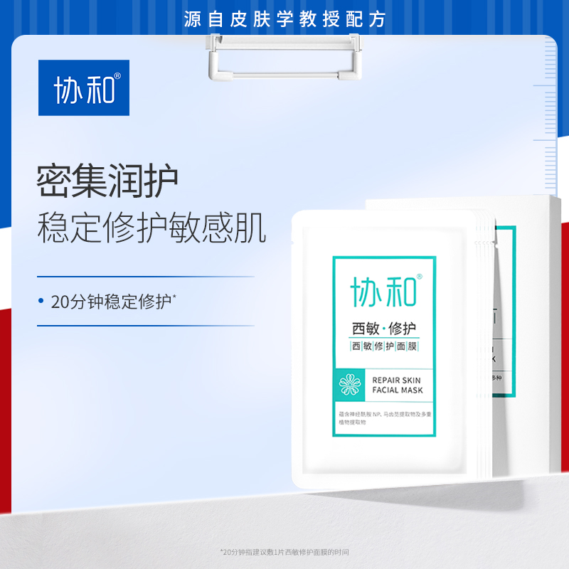 协和神经酰胺保湿肌肤面膜