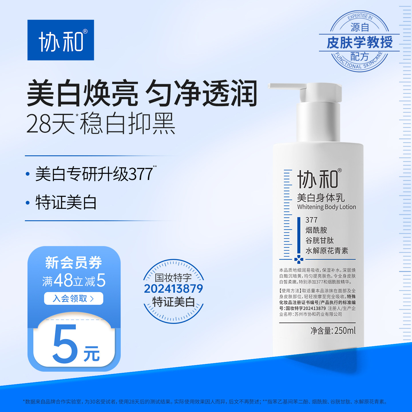 协和美白身体乳保湿滋润女皮肤干燥377烟酰胺提亮美白润肤持久