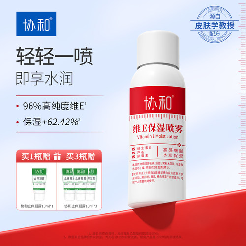 协和维E喷雾控油化妆水