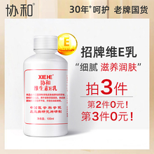 39.9元包邮   协和  维生素e乳 霜 100ml*3
