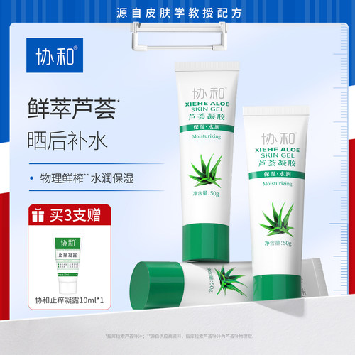 协和补水保湿平衡水油
