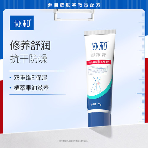 协和脚跟膏滋润保湿滋养修护